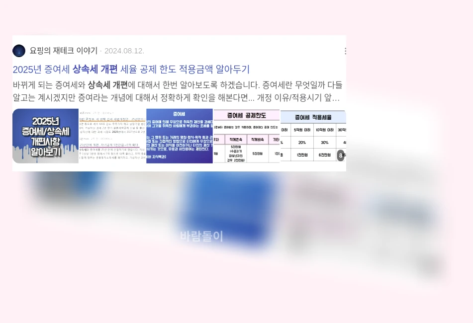 상속세 개편_3_subsection