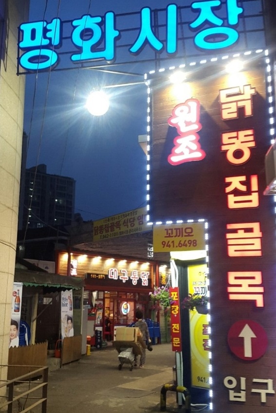 대구-닭똥집튀김-운수좋은날