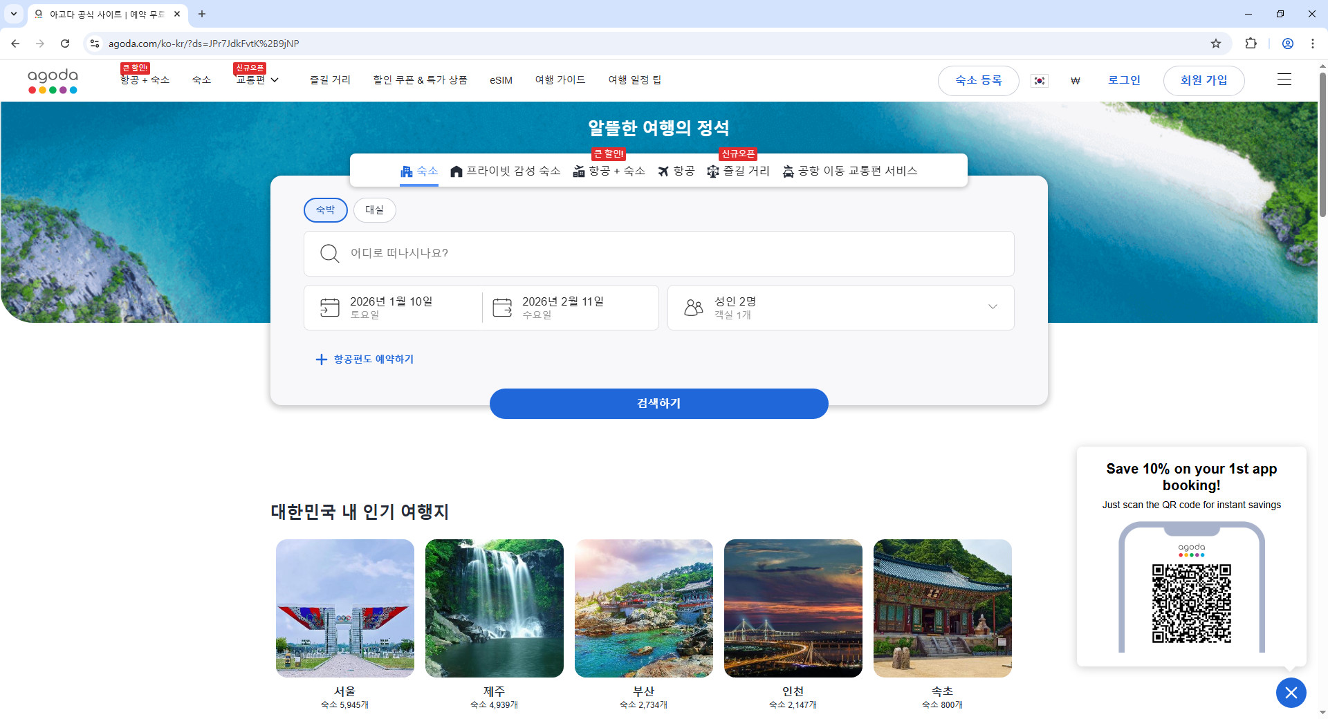 아고다-고객센터