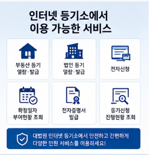 인터넷 등기소 홈페이지 바로가기