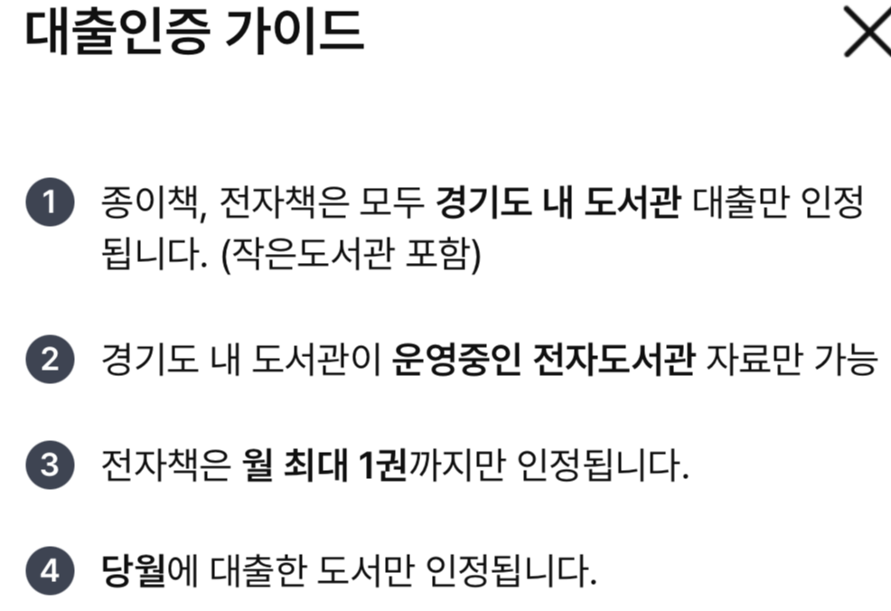 경기도 독서포인트제 사이트 신청방법