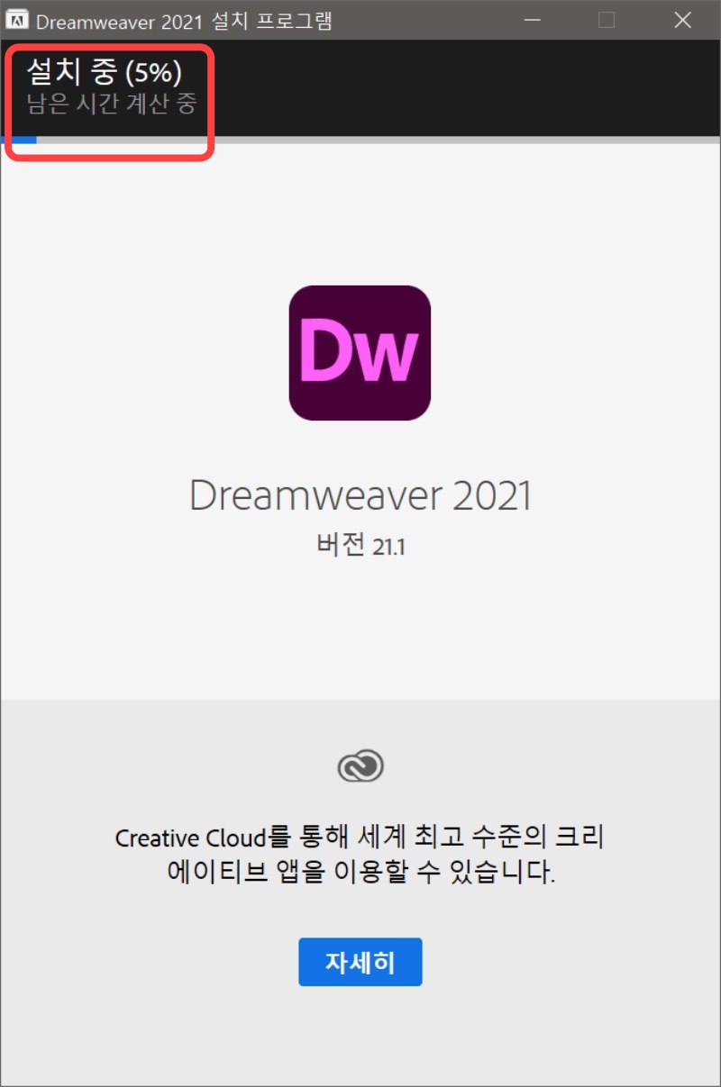어도비 드림위버 2021 다운