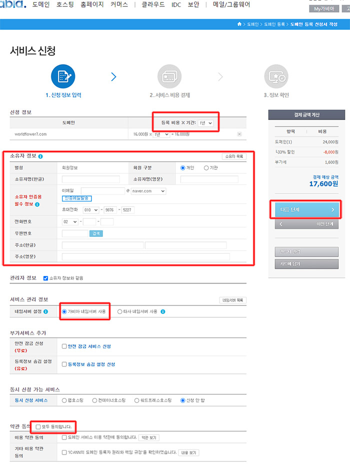 가비아-도메인구입