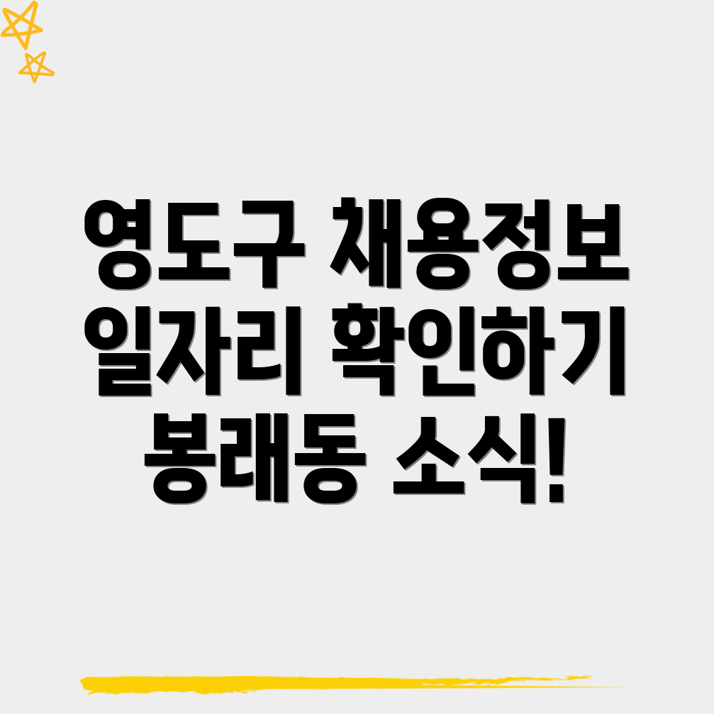 부산 영도구 봉래동3가 일자리