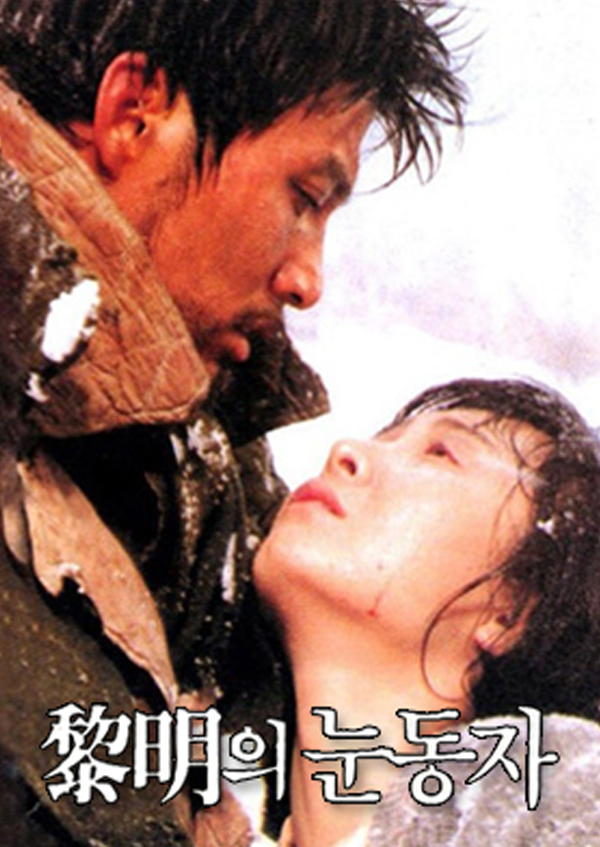 여명의 눈동자 포스터