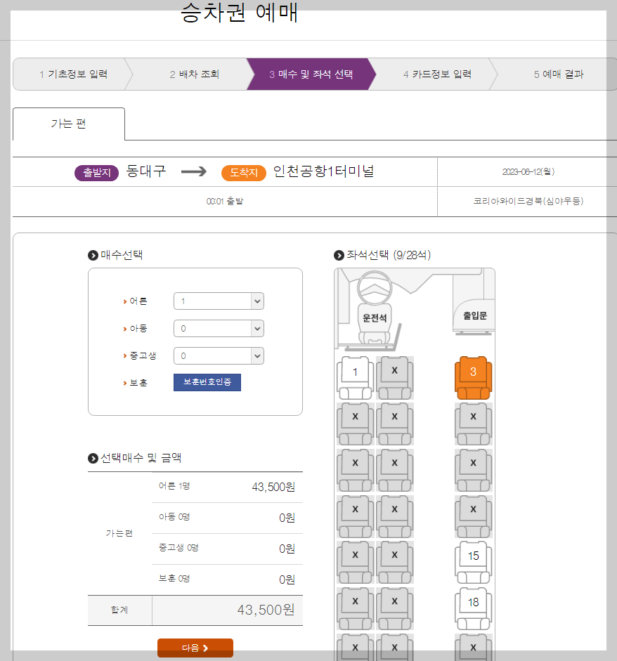 대구에서 인천공항가는 버스 예약