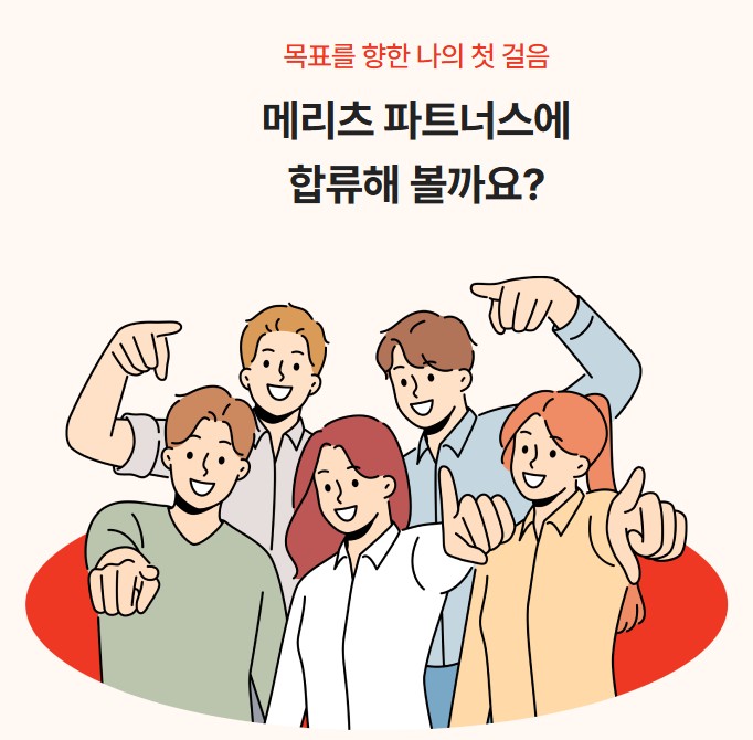메리츠 파트너스