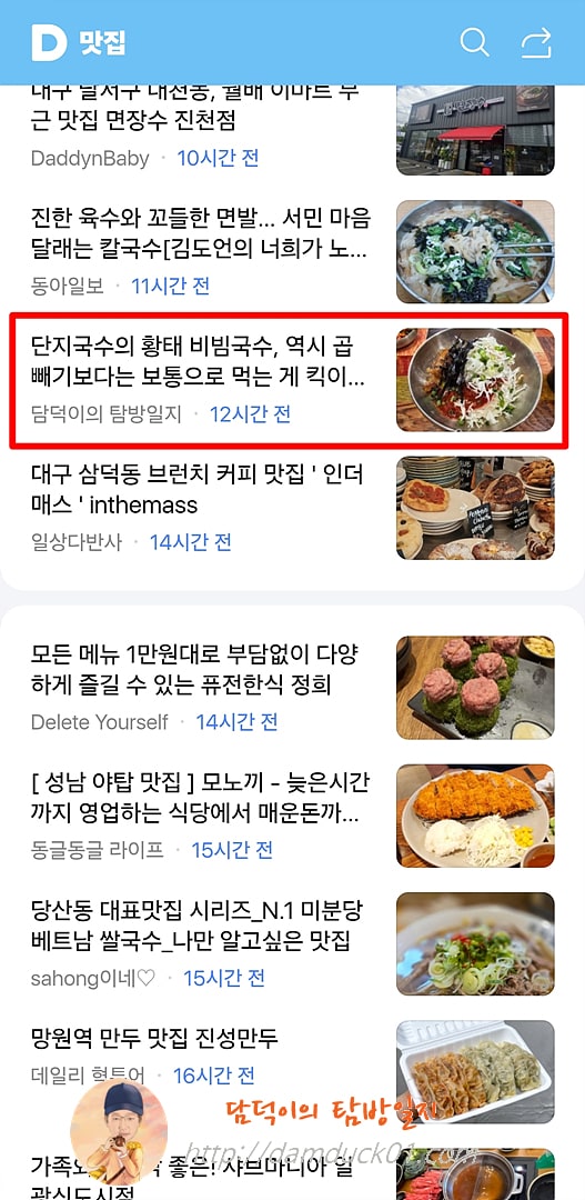 2025년 9월 12일 금요일 다음 모바일 키워드 채널 #맛집