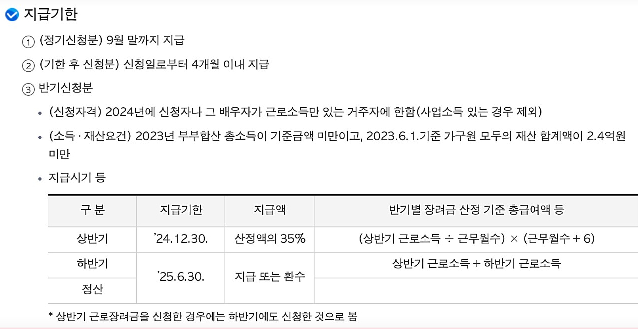 근로장려금 신청