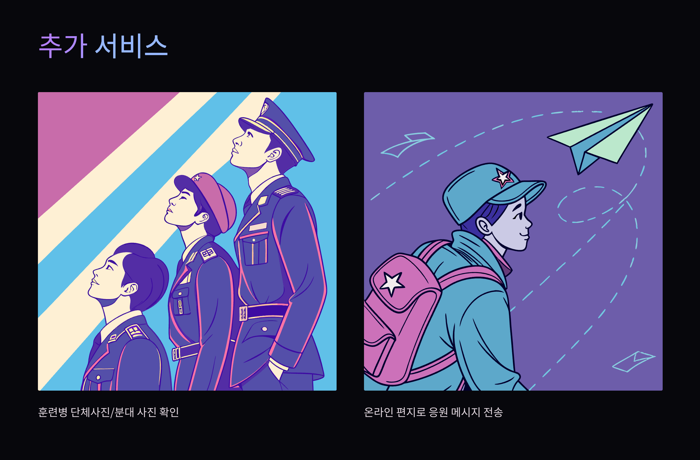 추가서비스