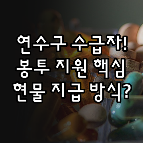 2025 연수구 수급자 종량제 봉투 ..