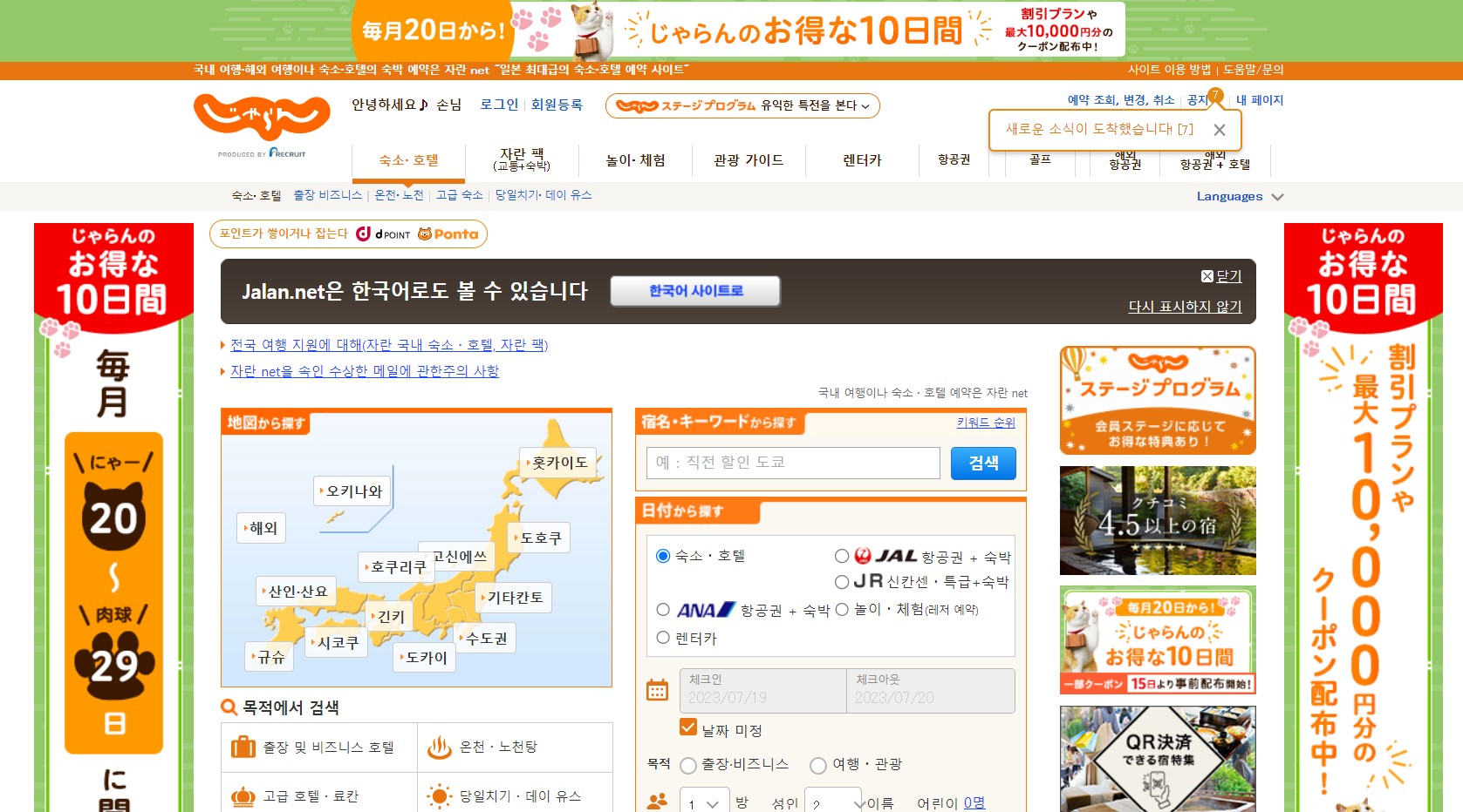 일본-호텔-예약-사이트-추천