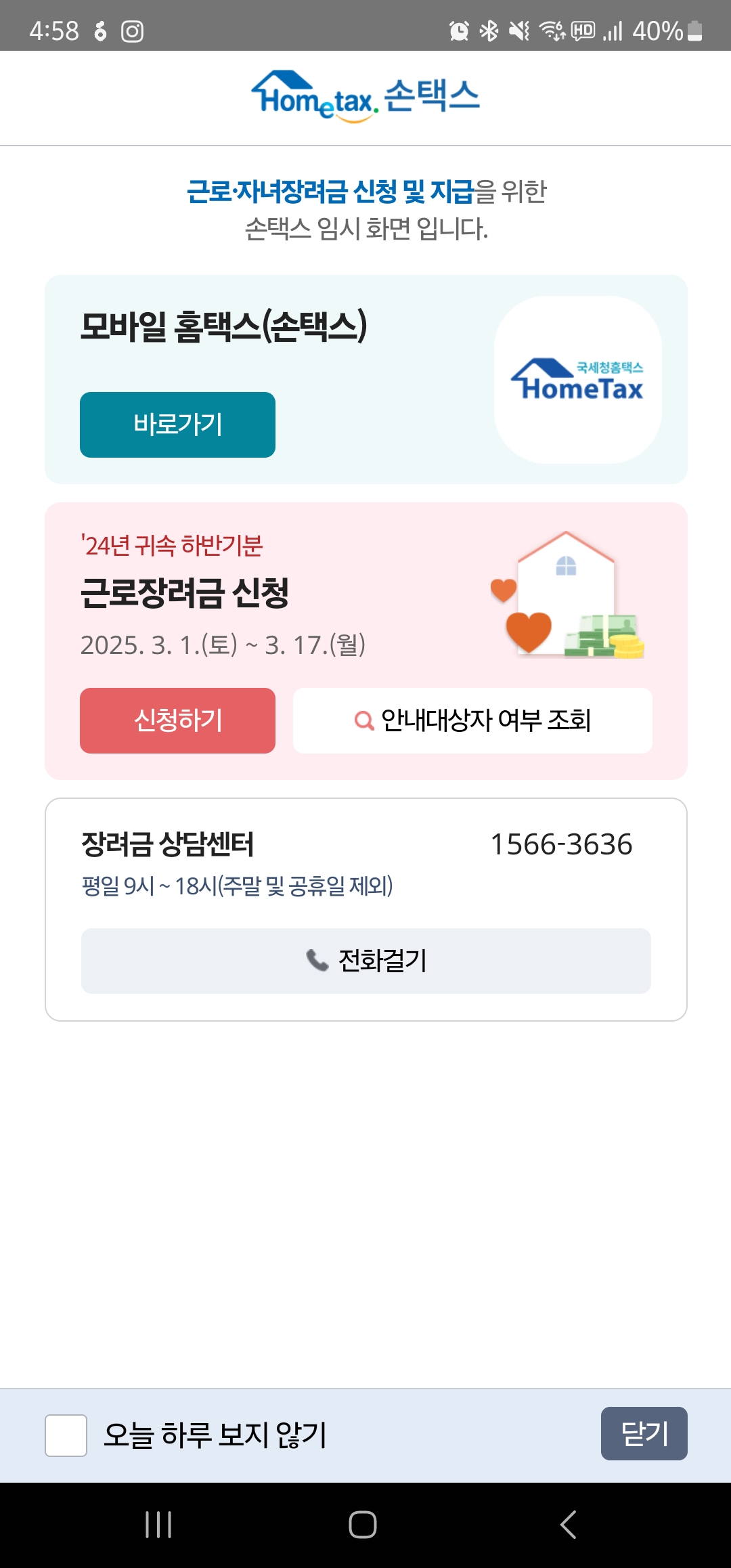 근로장려금 신청 방법 안내 2025년
