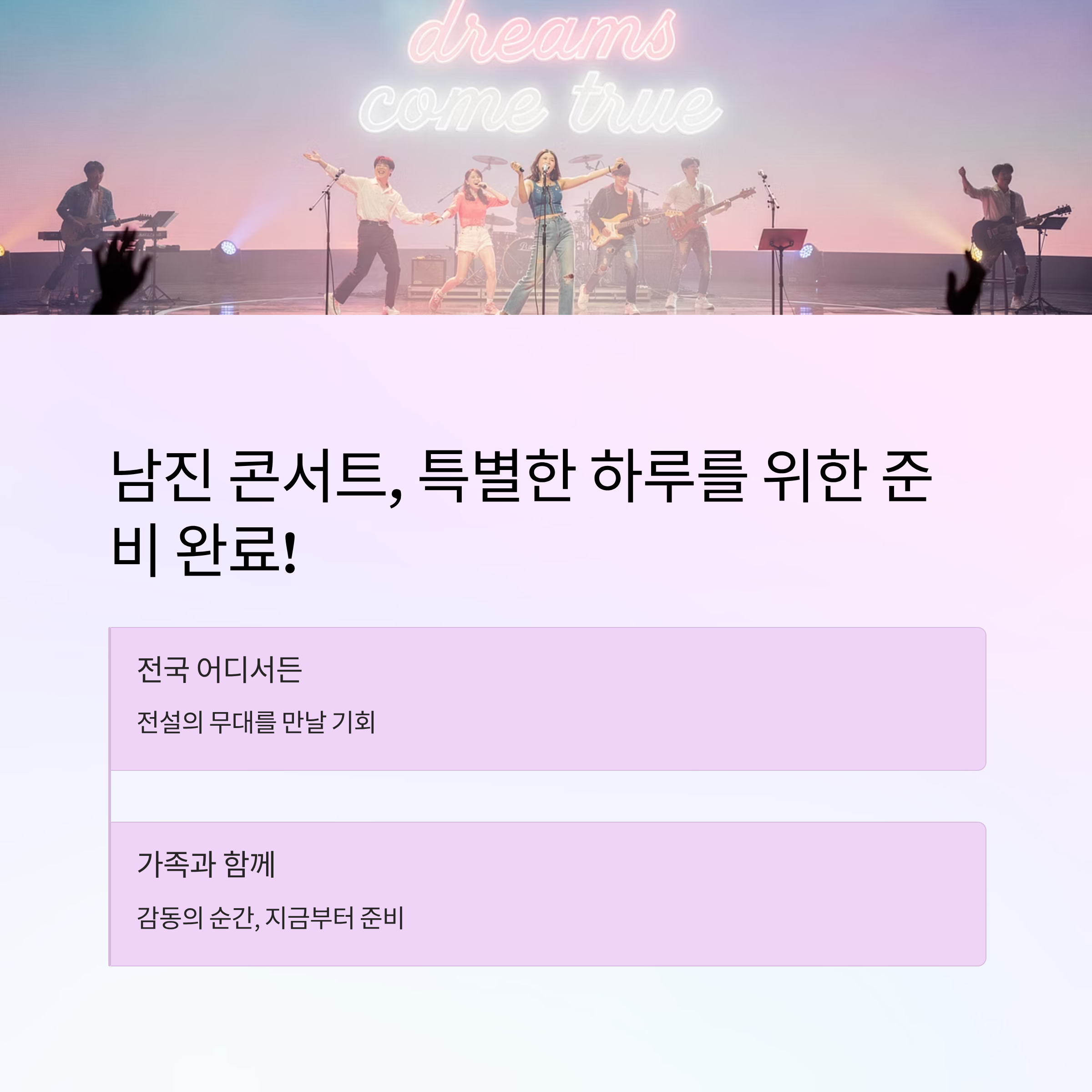 남진 콘서트 일정