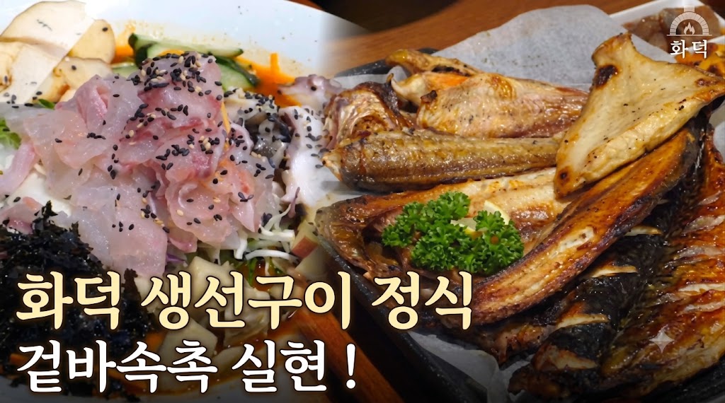 생선구이