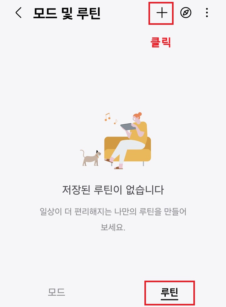 우측 상단 플러스 버튼 클릭함