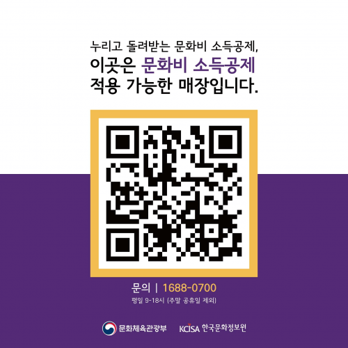 문화비 소득공제 매장 안내