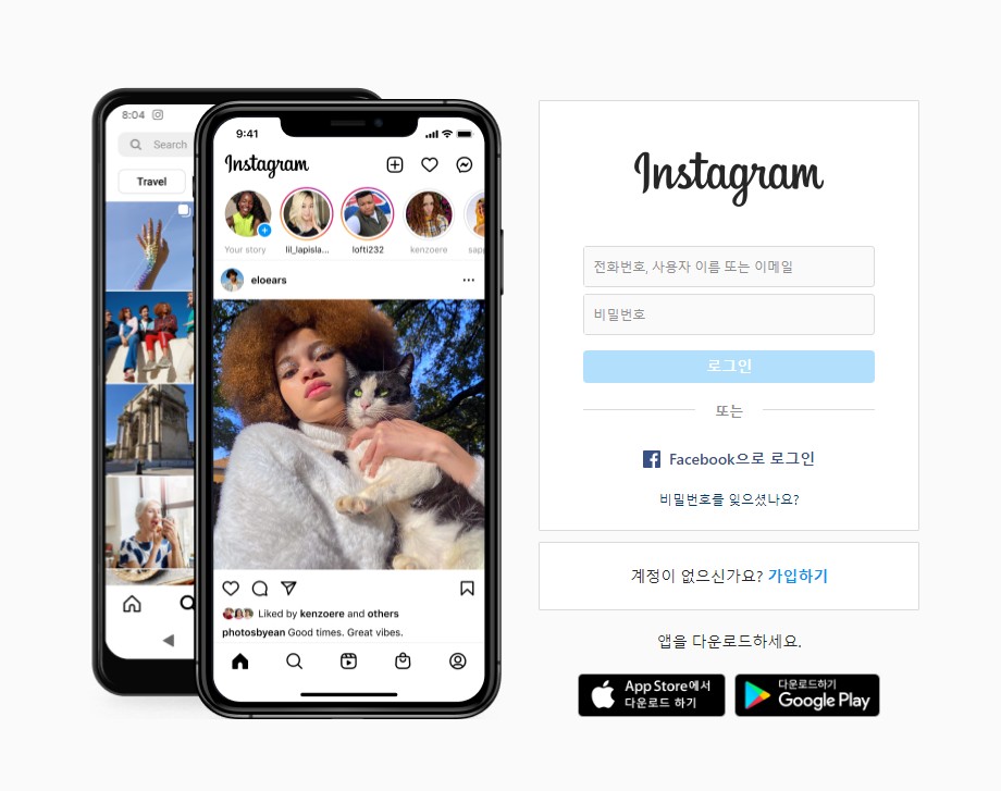 인스타 로그인 화면