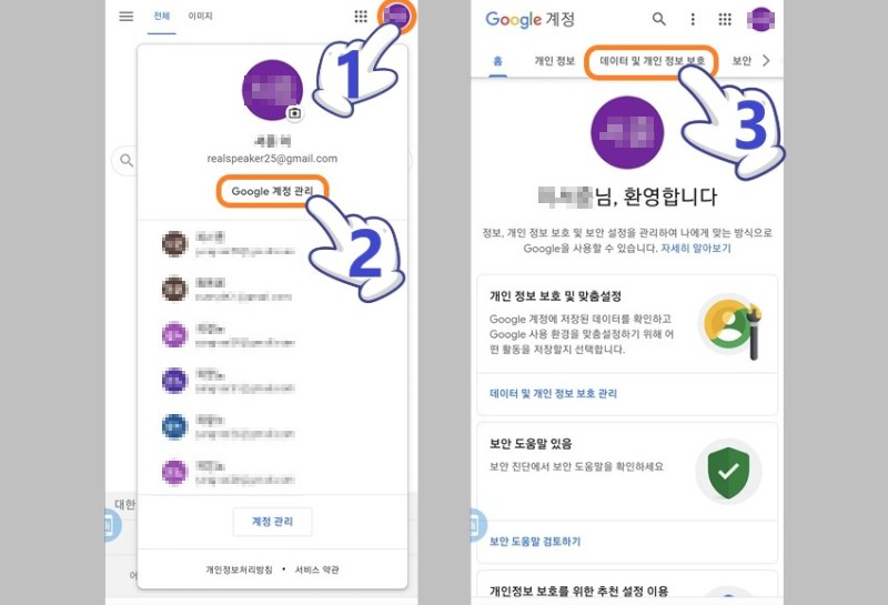 Google 계정 관리