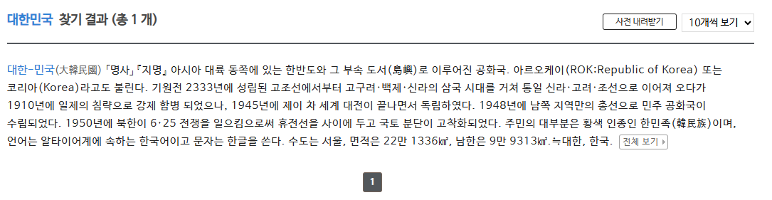 국립국어원 표준국어대사전 바로가기 (stdict.korean.go.kr)