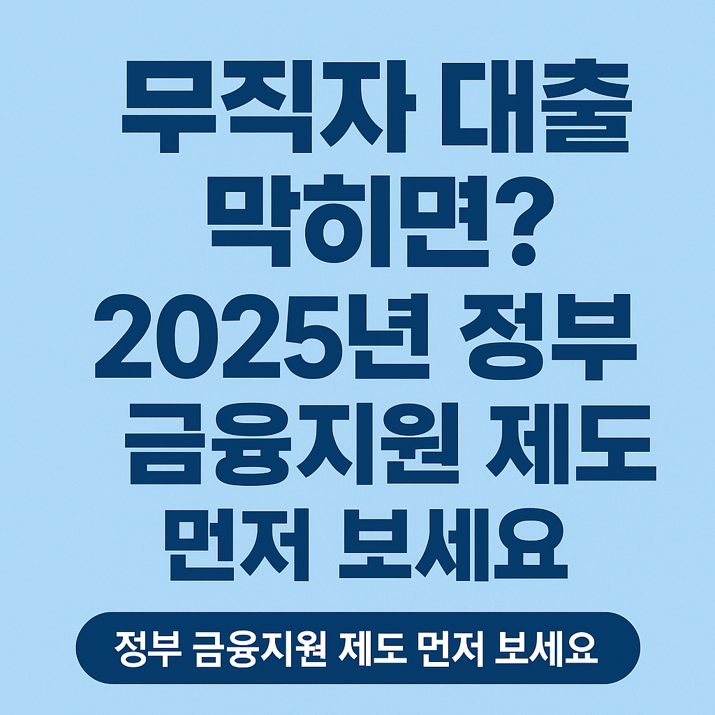무직자대출