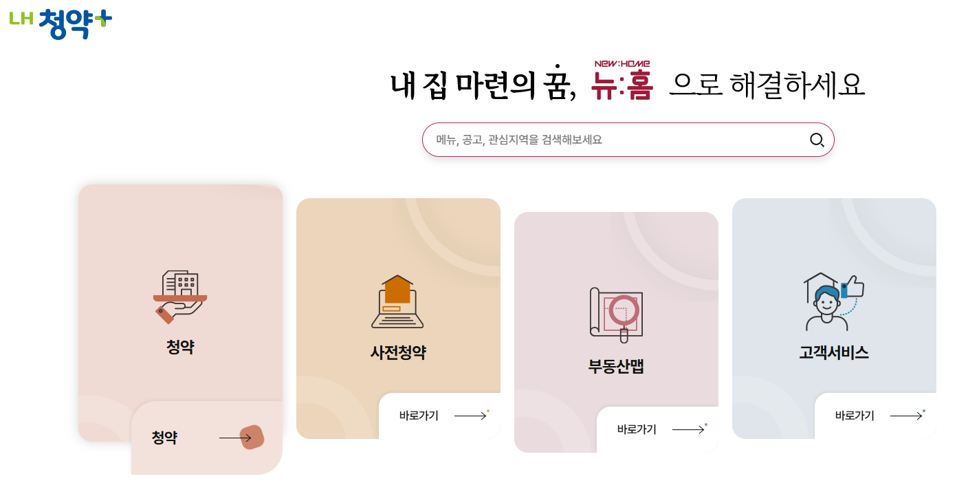 분양전환형 매입임대주택 2차모집 총정리