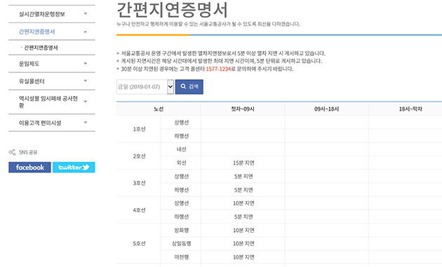 지하철 간편지연증명서 메뉴