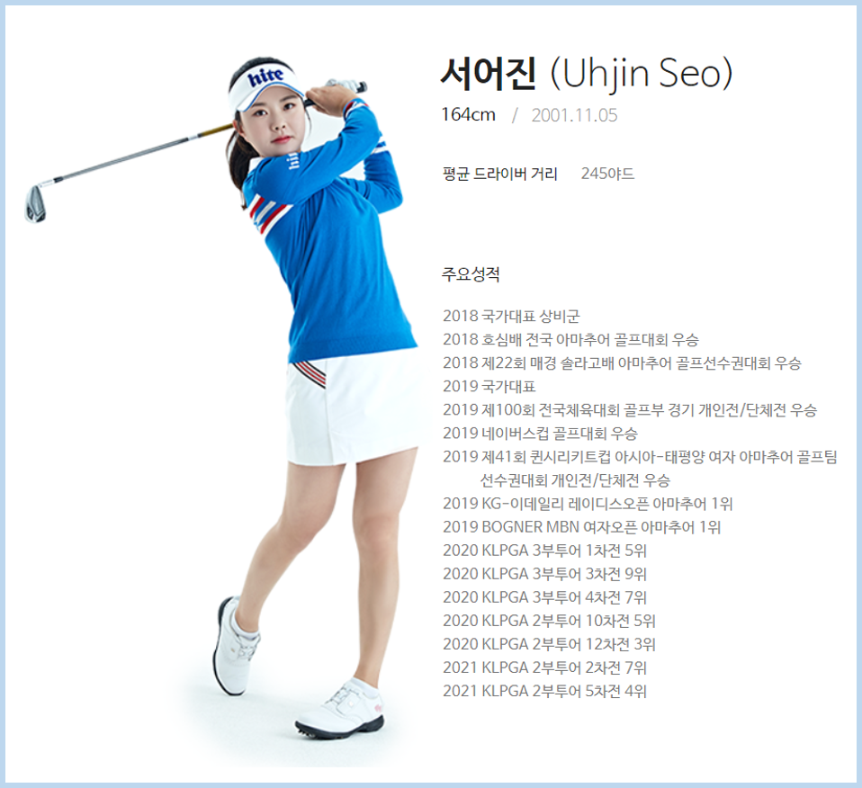 서어진 선수 KLPGA 정규투어 데뷔 전 주요 성적 ⓒ하이트진로