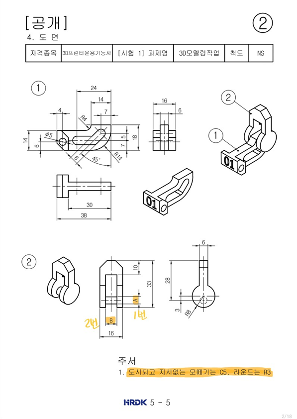 3D프린터운용기능사 공개도면 2번 만들어보기