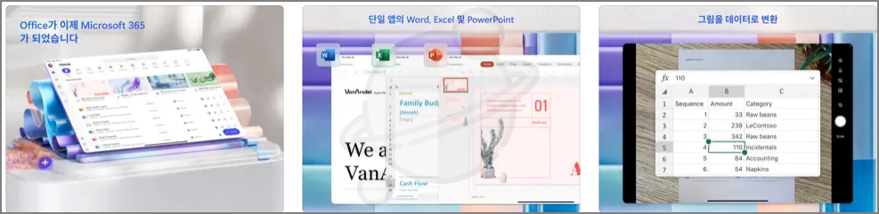 MS 오피스 무료 설치 및 정품 인증 방법