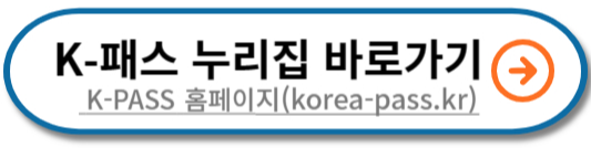 K패스 누리집