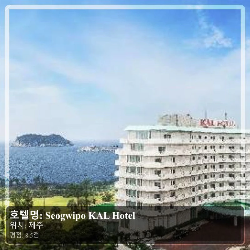 Seogwipo KAL Hotel_3