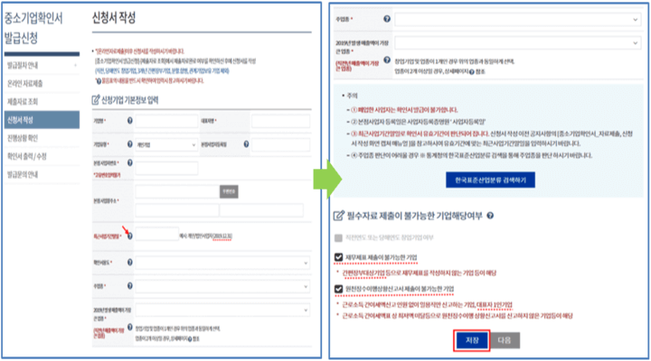 소상공인-확인서-신청서