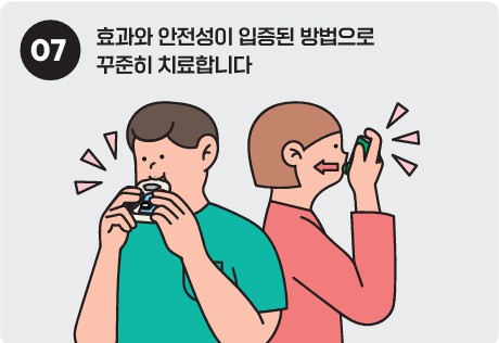 천식-예방관리수칙-7