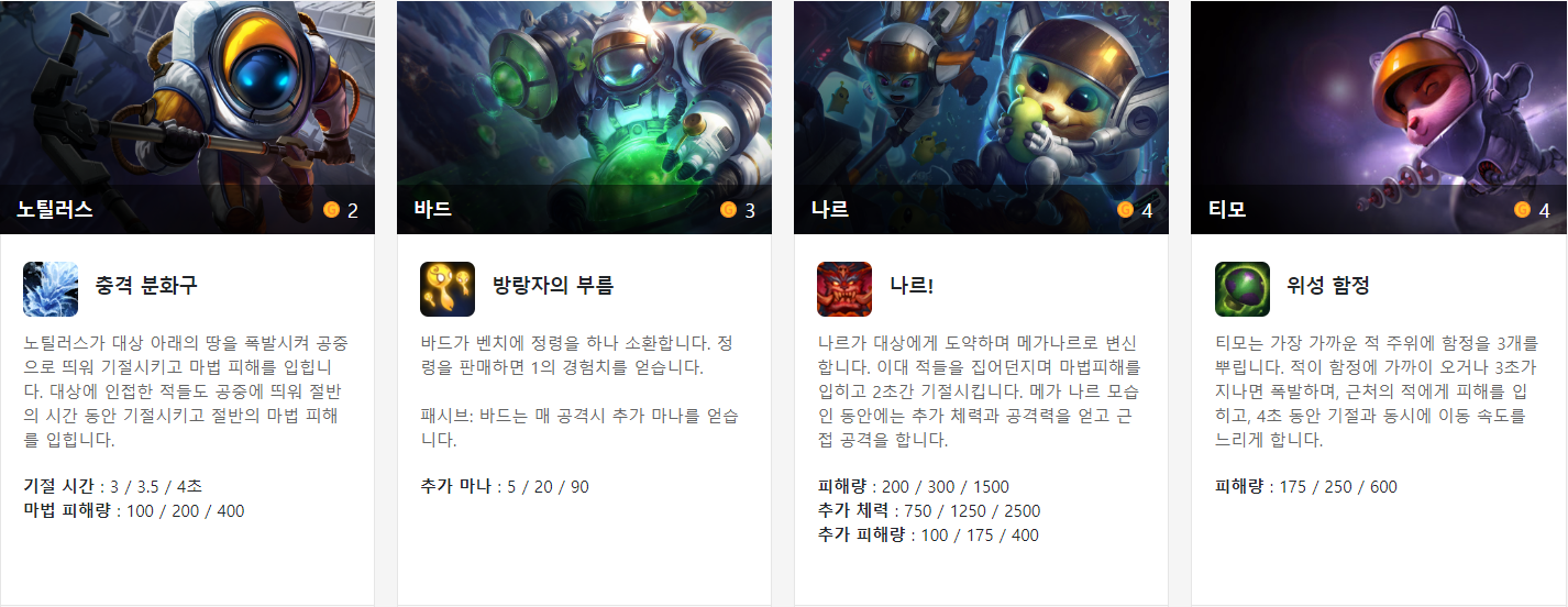 롤토체스 우주비행사