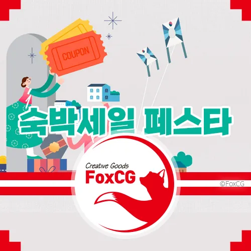 2024 대한민국 숙박세일 페스타 선착순 3만원 할인쿠폰