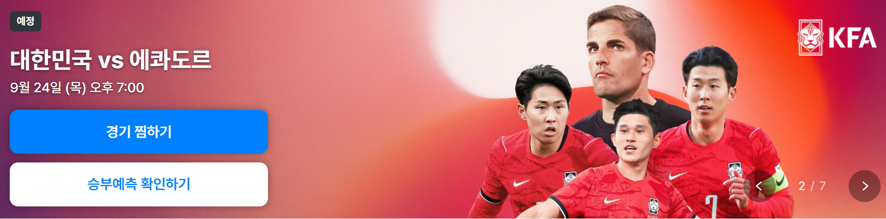 한국 에콰도르 축구