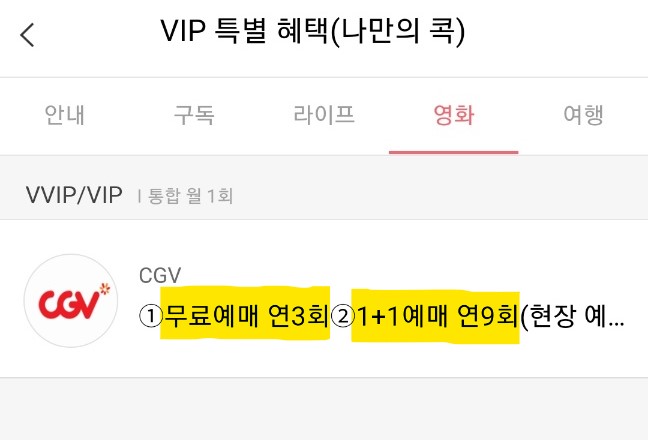 LG유플러스 멤버십 영화예매