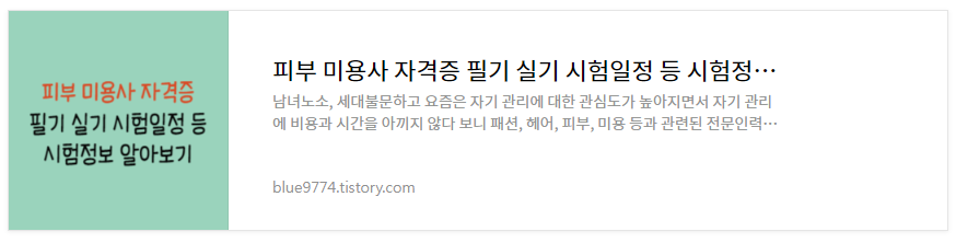 피부미용사자격증-시험정보
