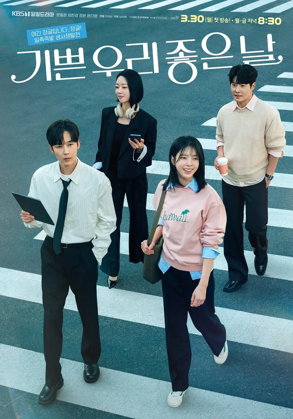 기쁜 우리 좋은 날 줄거리 등장인물 인물관계도 재방송 다시보기