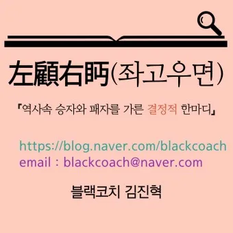 좌고우면 뜻 사용법_11