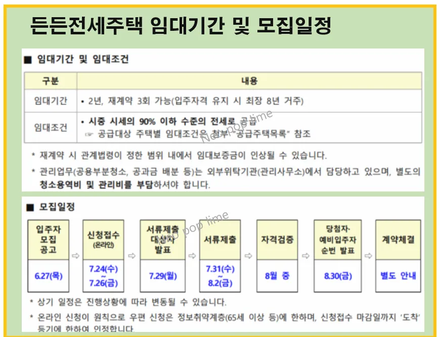 모집일정