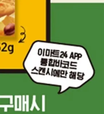 이마트24APP-통합바코드스캔