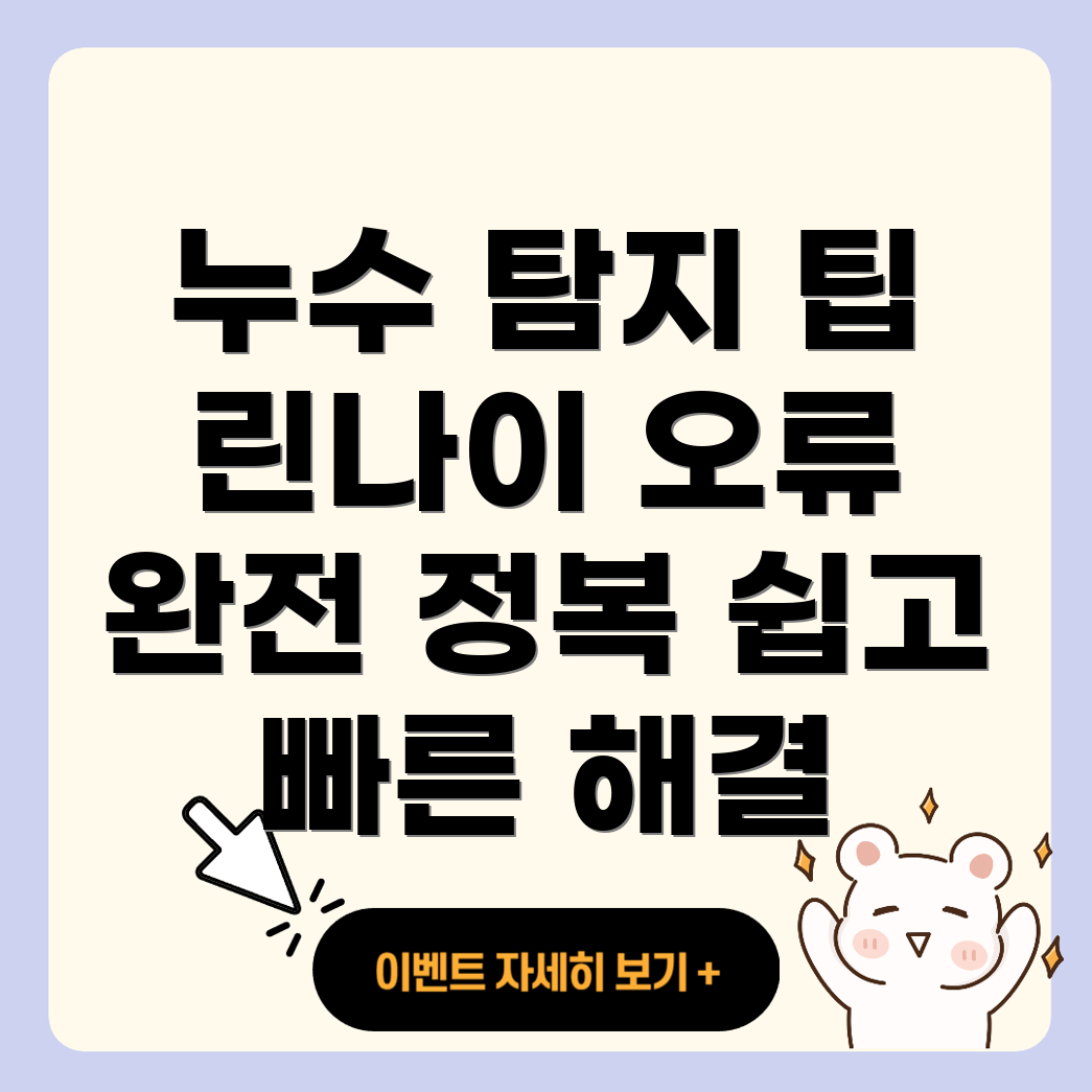 구천동 누수 탐지
