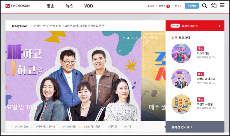 TV조선 홈페이지 안내