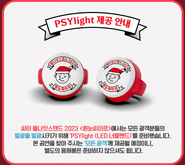 싸이 LED 너클밴드