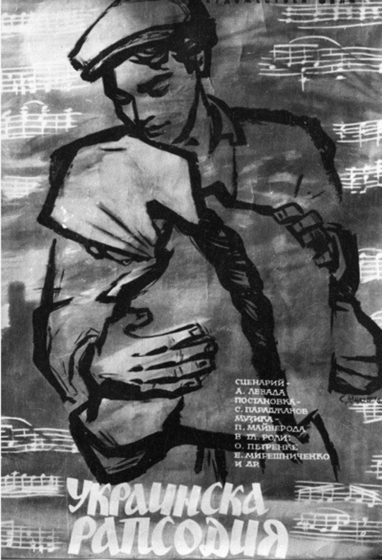 우크라이나 랩소디