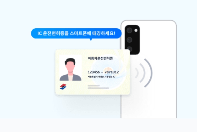 모바일 운전면허증 신청방법