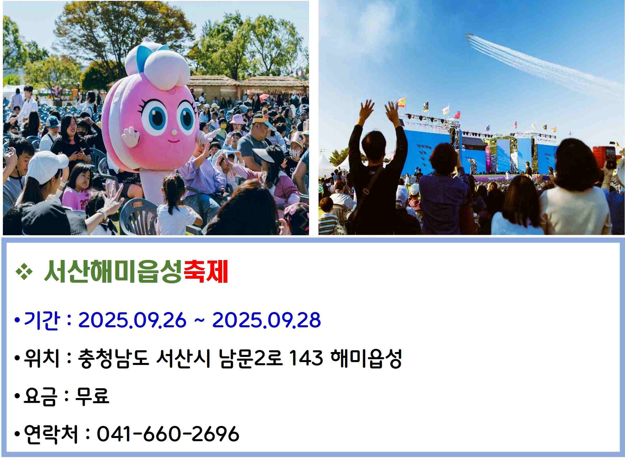 서산해미읍성축제