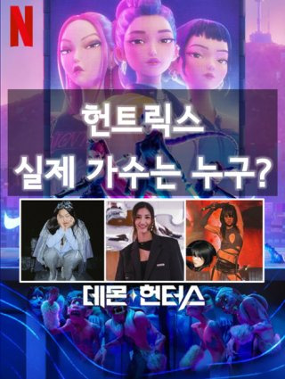 케데헌 뜻 가수 노래 케이팝